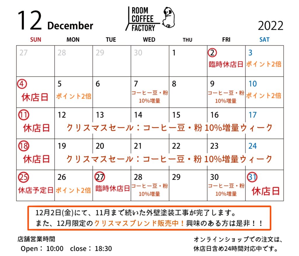 12月営業日カレンダー
