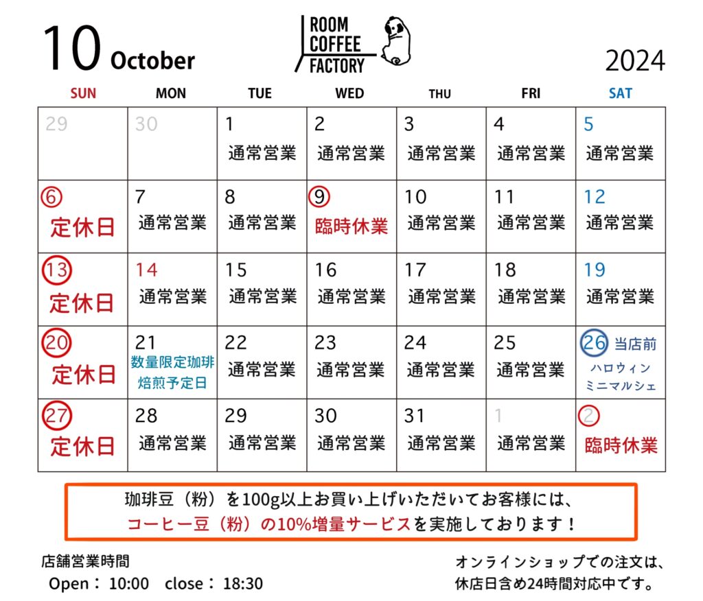 10月カレンダー