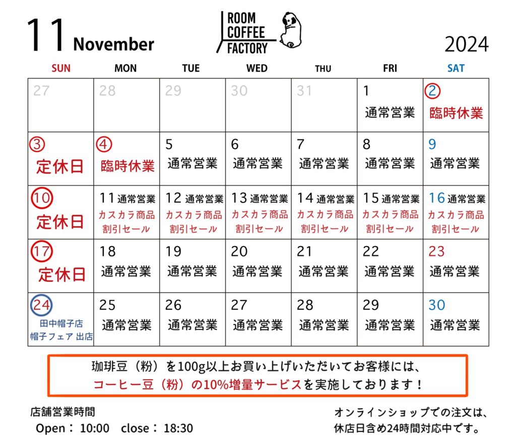 11月営業日カレンダー